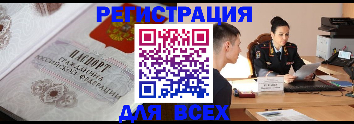 прописка в квартире в Надыме