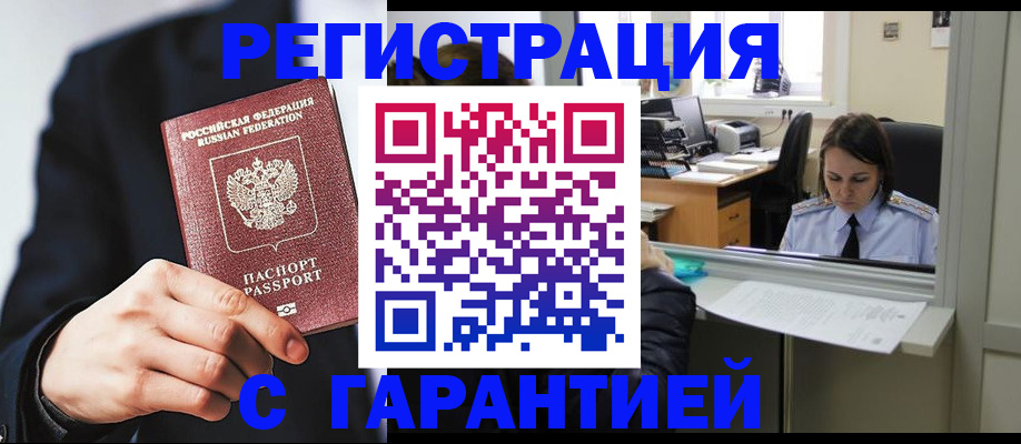 прописка в Надыме