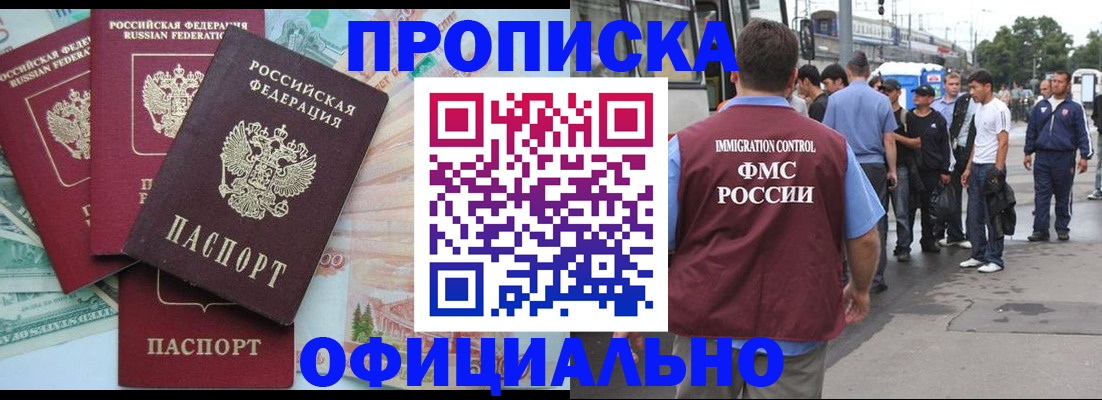 временная регистрация для школы в Надыме