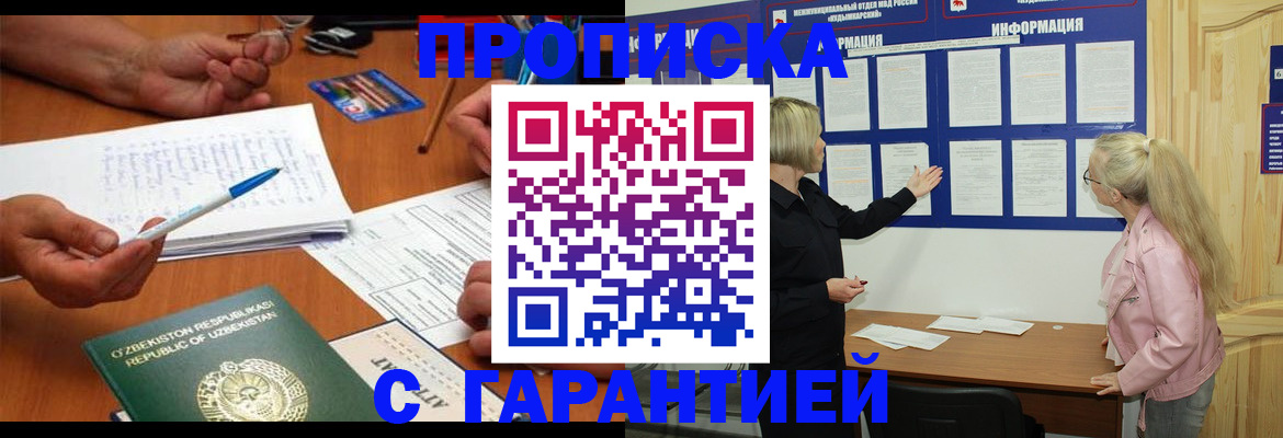 прописка для школы в Надыме